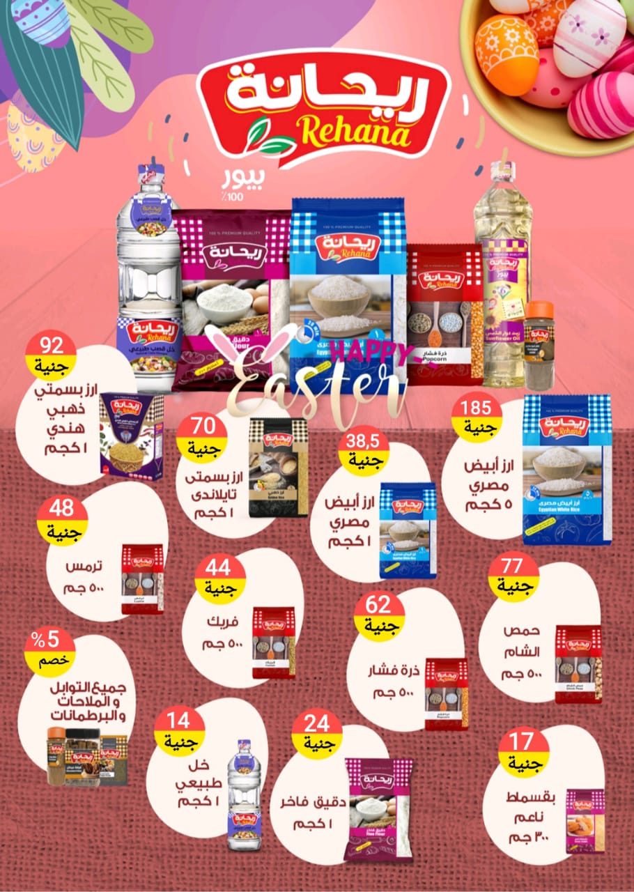 el-mahallawy offers from 13apr to 21apr 2025 عروض المحلاوي من 13 إبريل حتى 21 إبريل 2025 صفحة رقم 20